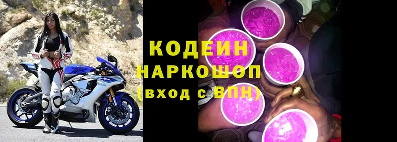 блэк спрут вход  Кыштым  Codein Purple Drank  купить наркотик 